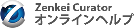 Zenkei Curaotr（全景キュレーター）オンラインヘルプ