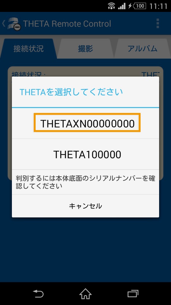 02-THETAとの接続1